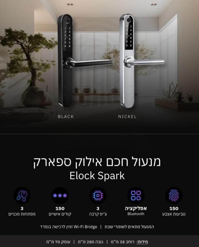 תמונה של מפרט מנעול חכם