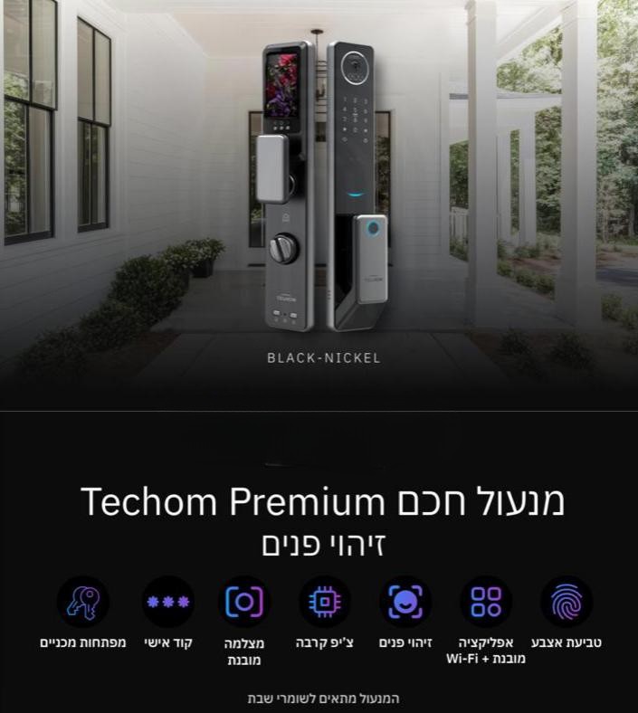 תמונה של מפרט מנעול חכם