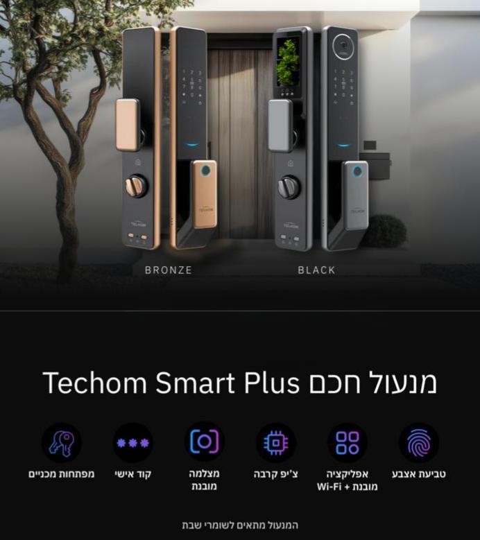 תמונה של מפרט מנעול חכם