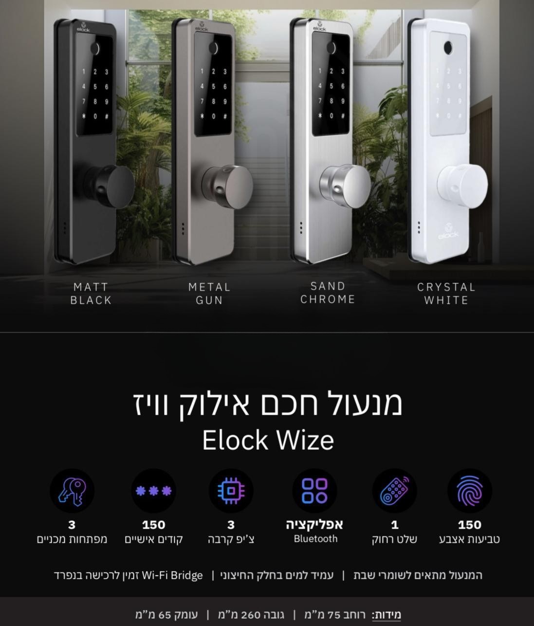 תמונה של מפרט מנעול חכם אילוק וויז
