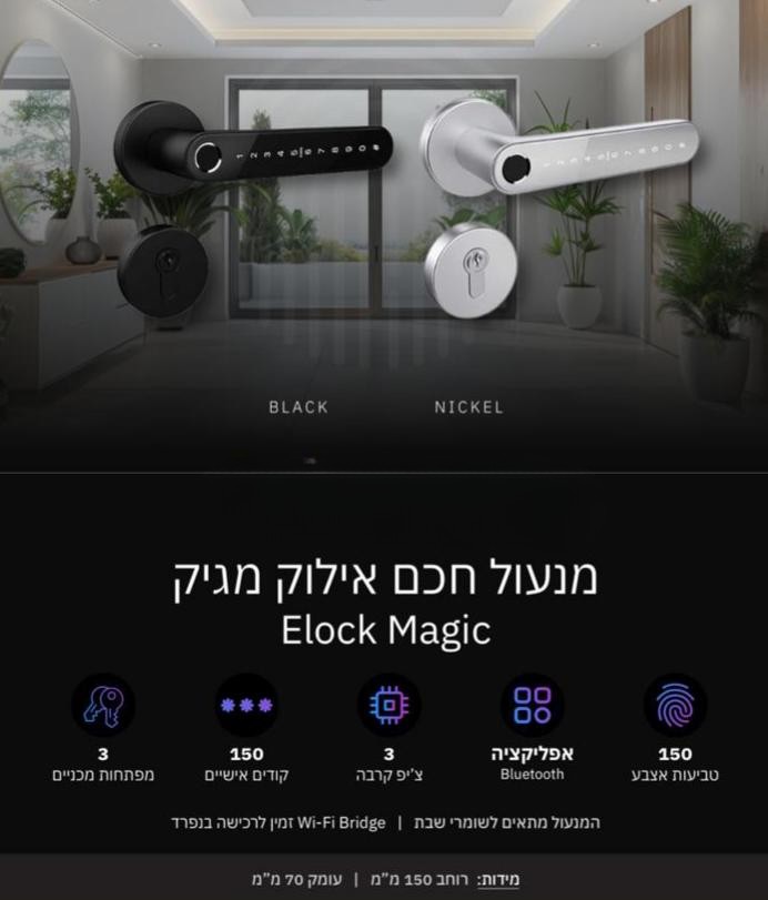 תמונה של מפרט מנעול חכם