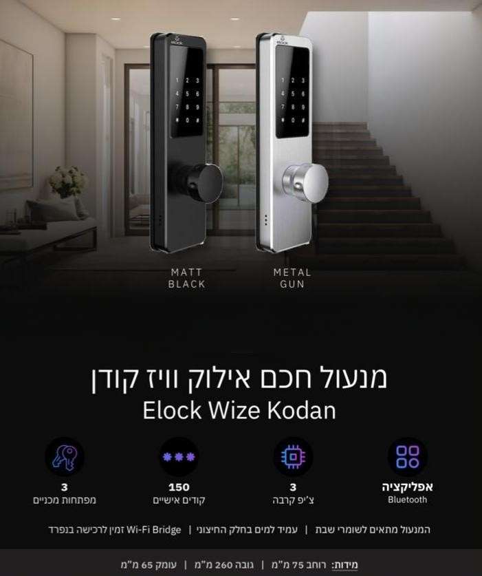 תמונה של מפרט מנעול חכם ELOCK